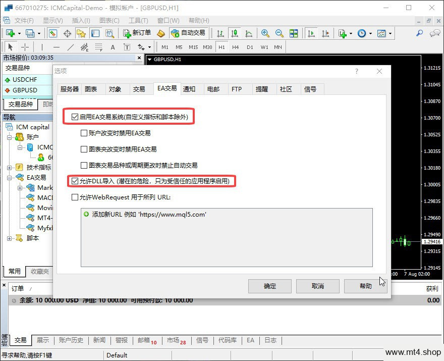 MT4 选项中的 EA 交易权限设置
