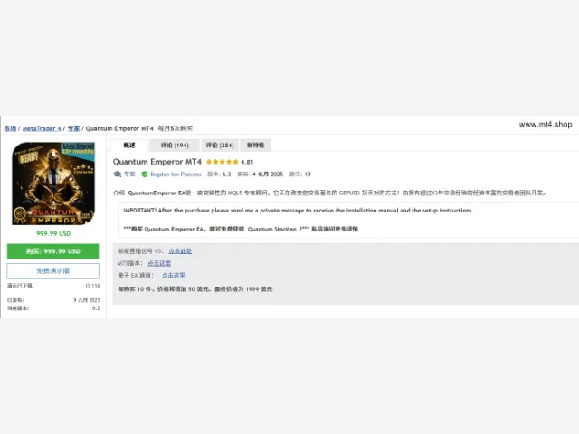 Quantum Emperor MT4 V6.0 图片 4